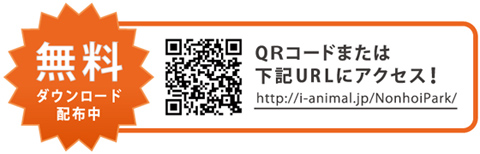 スマートホンアプリのダウンロード