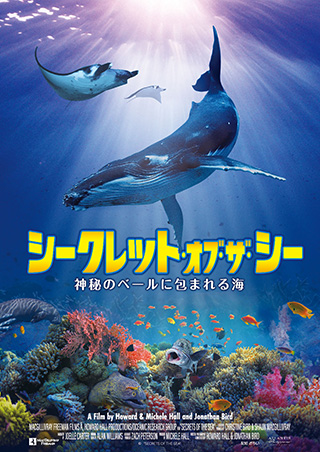 「シークレット・オブ・ザ・シー」