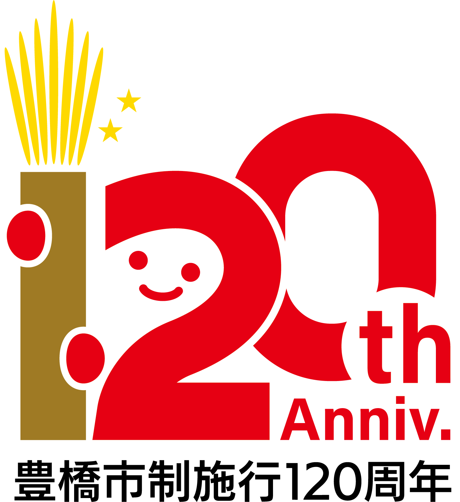 豊橋市制施行120周年記念ロゴ