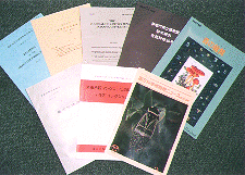 国内の文献資料