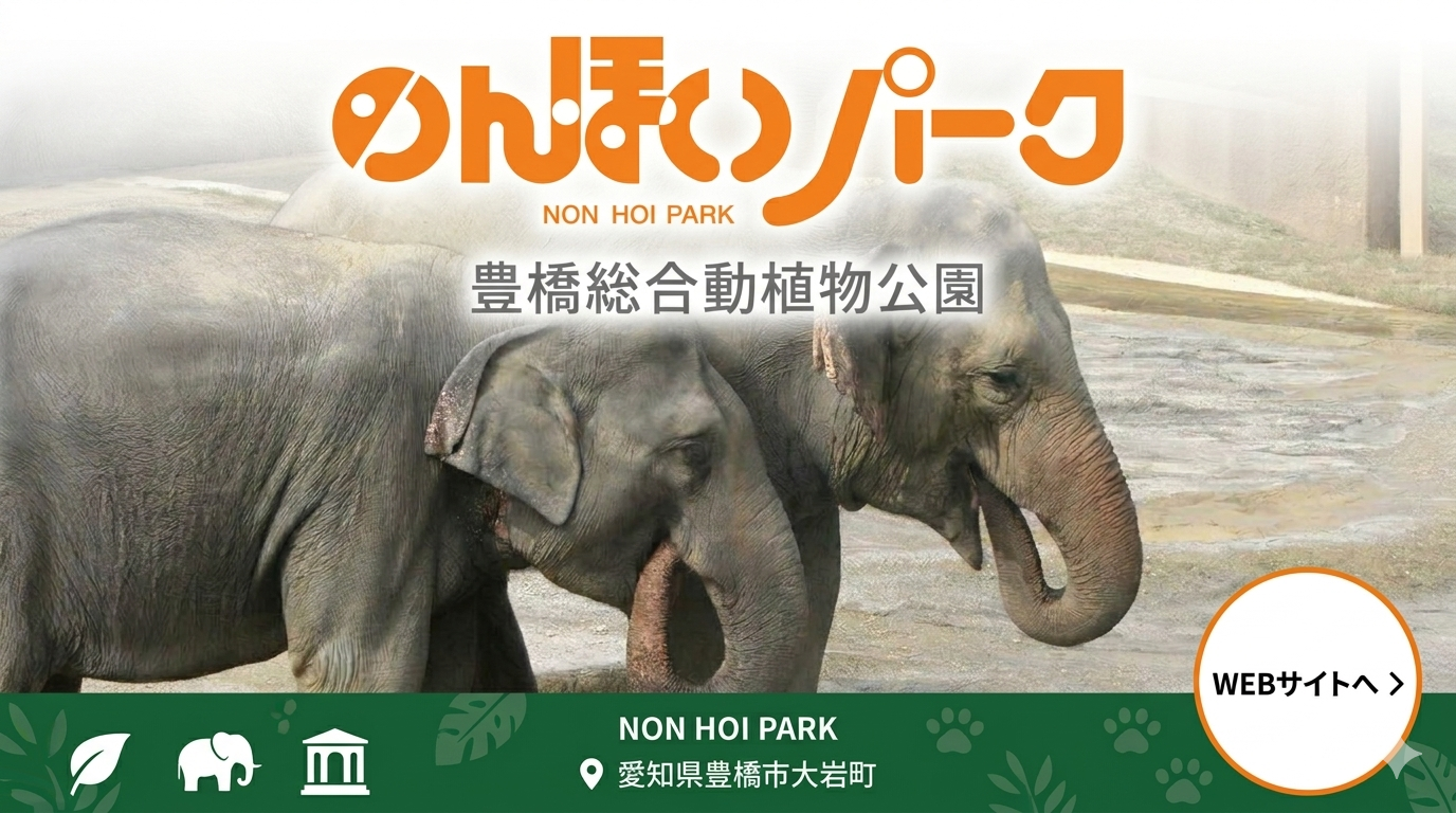 自然史博物館はのんほいパークの中に！