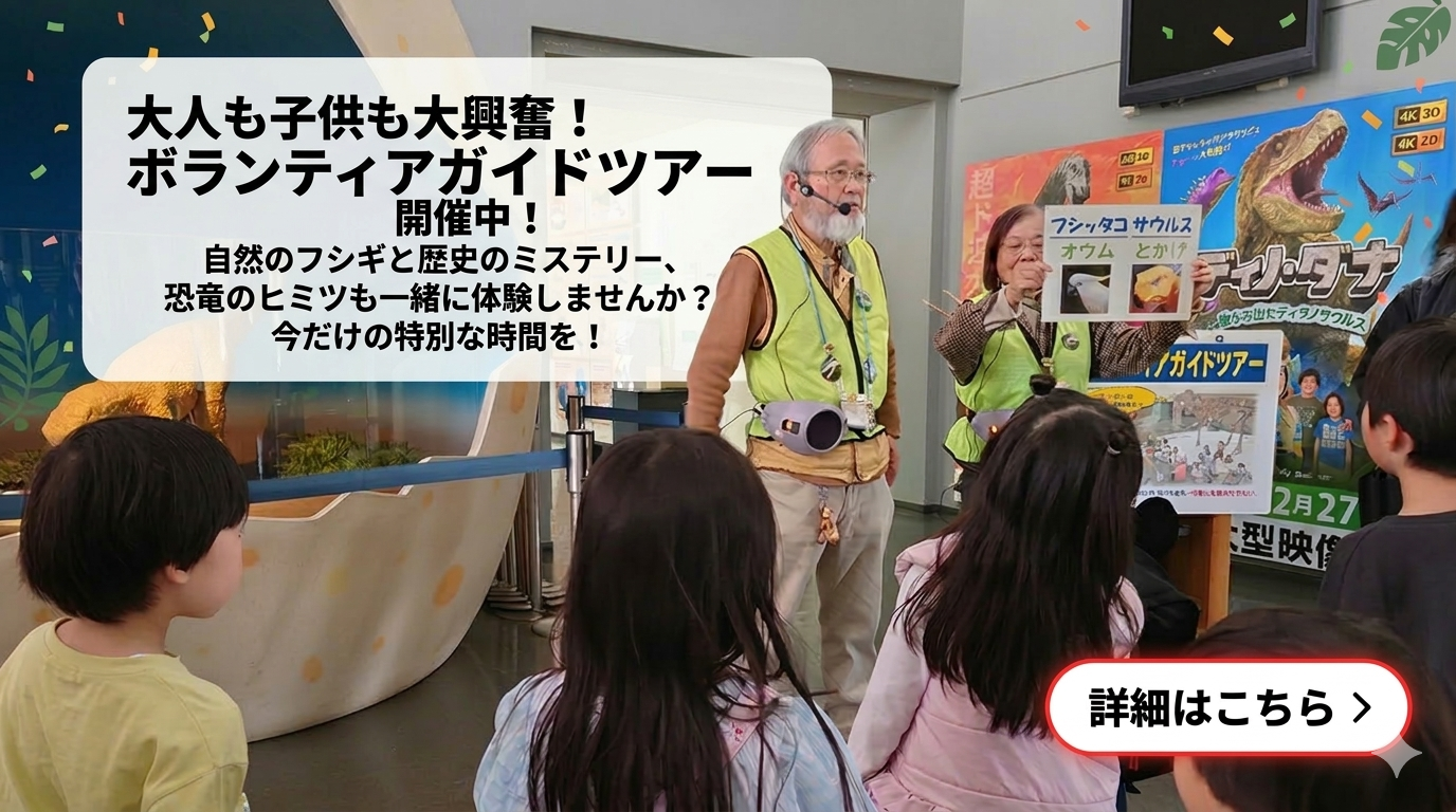 ボランティアガイドツアー